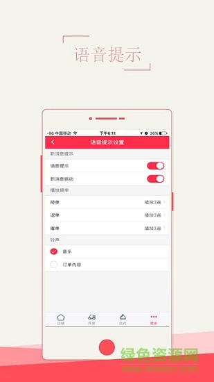 坚果校园商户端