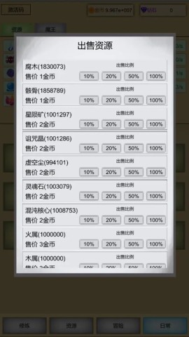 魔王点击修炼系统