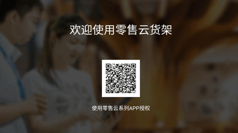 零售云