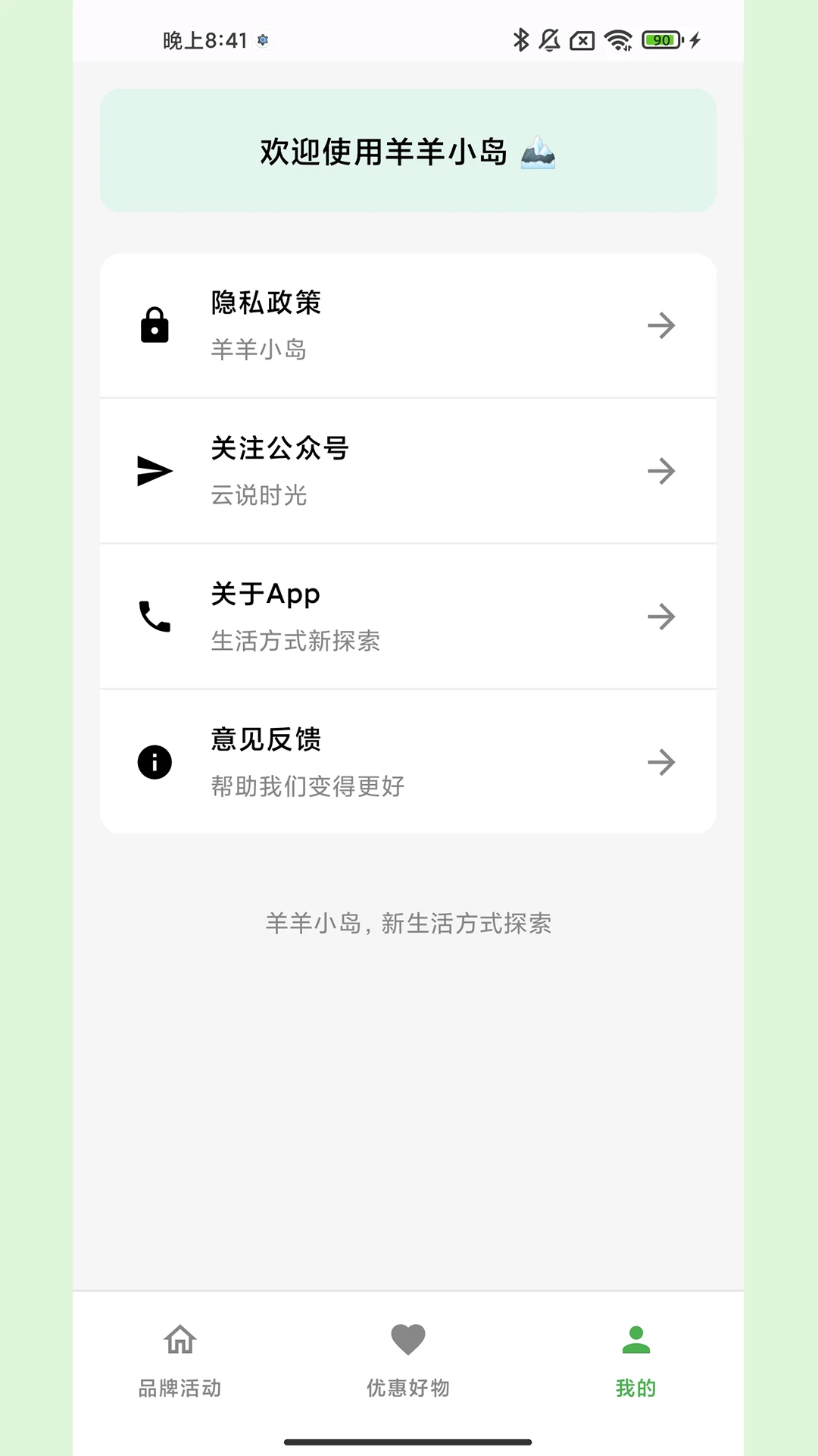 羊羊小岛