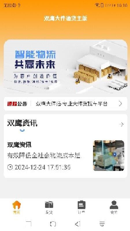 双鹰大件通货主版