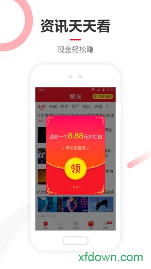 网易新闻极速版手机客户端 网易新闻极速版手机客户端