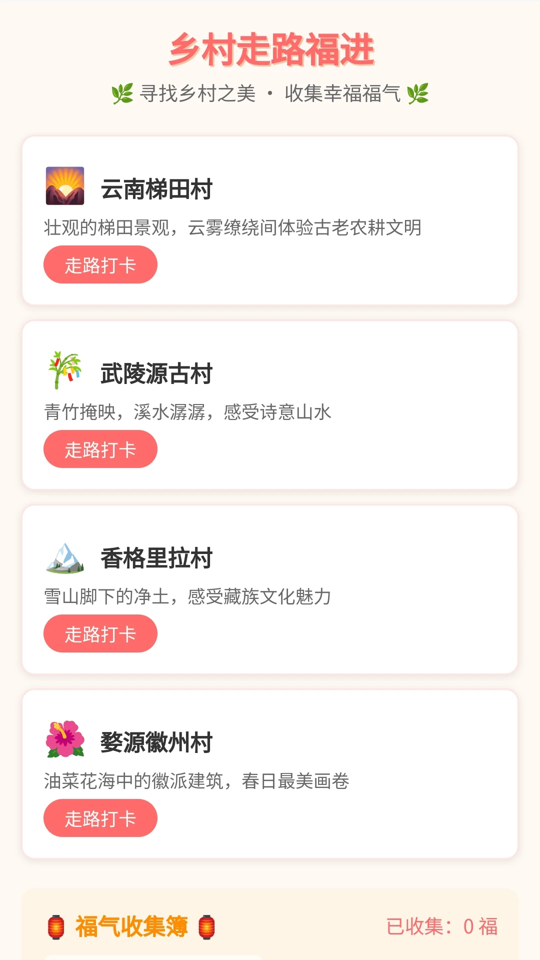走路福进