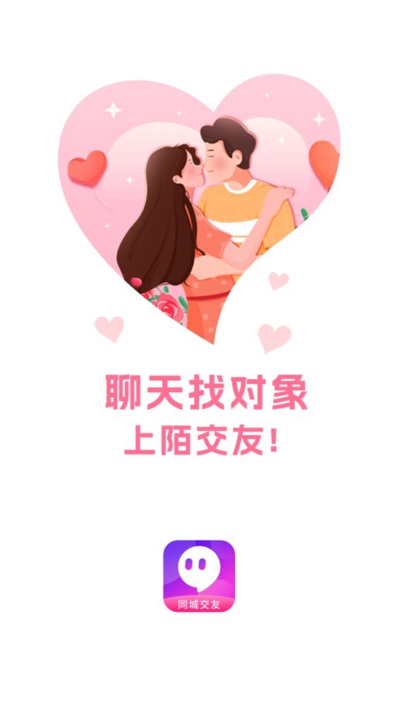 陌陌交友