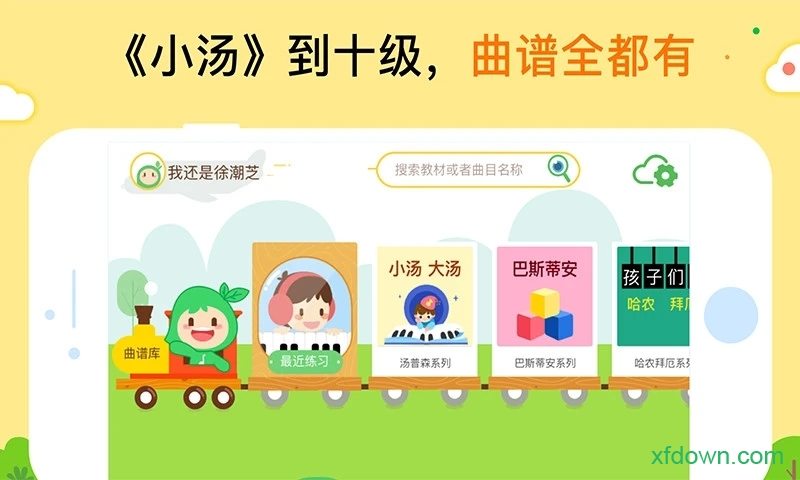 小叶子智能陪练免费版