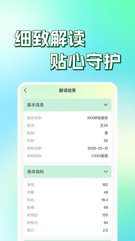体检报告手机解读