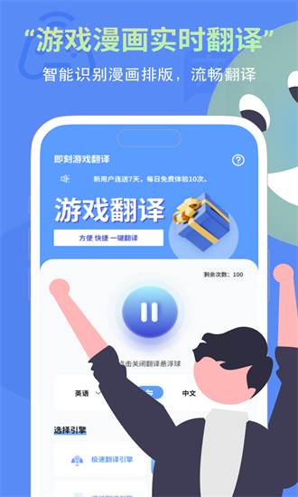 游戏翻译
