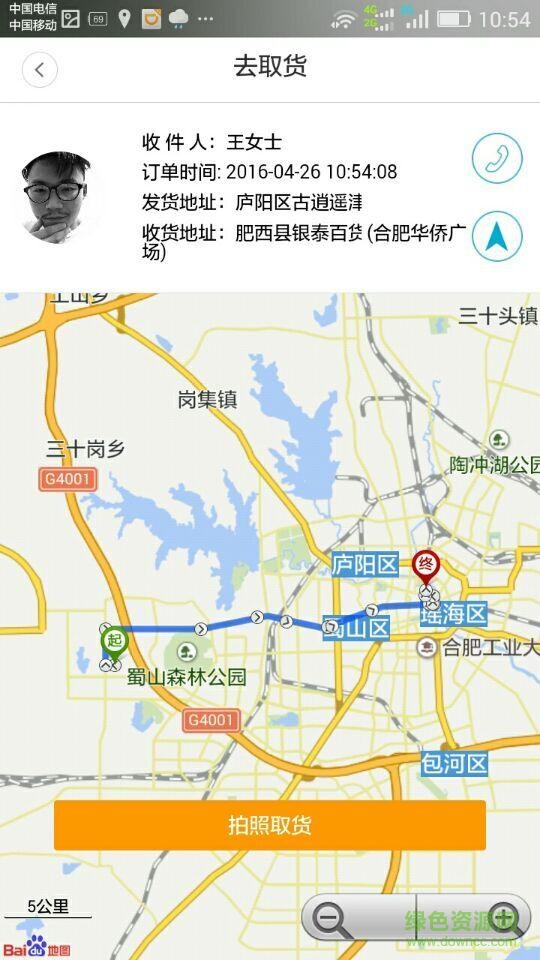 袋鼠快送司机版