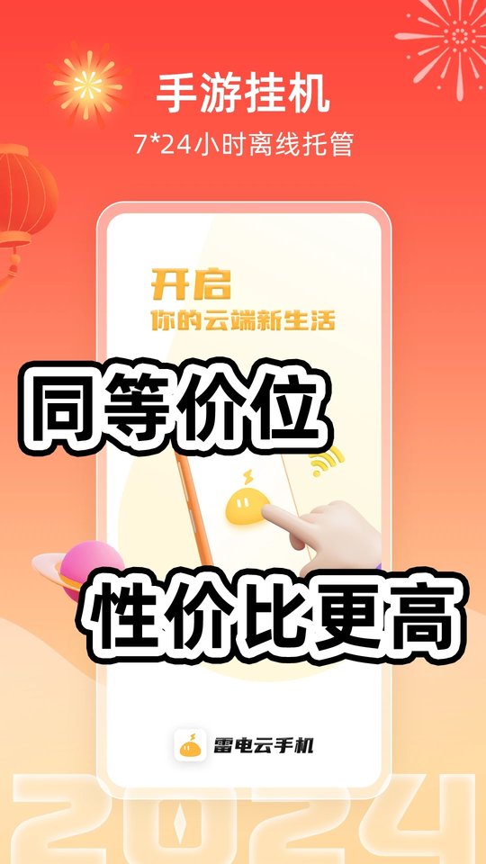 雷电云手机 雷电云手机