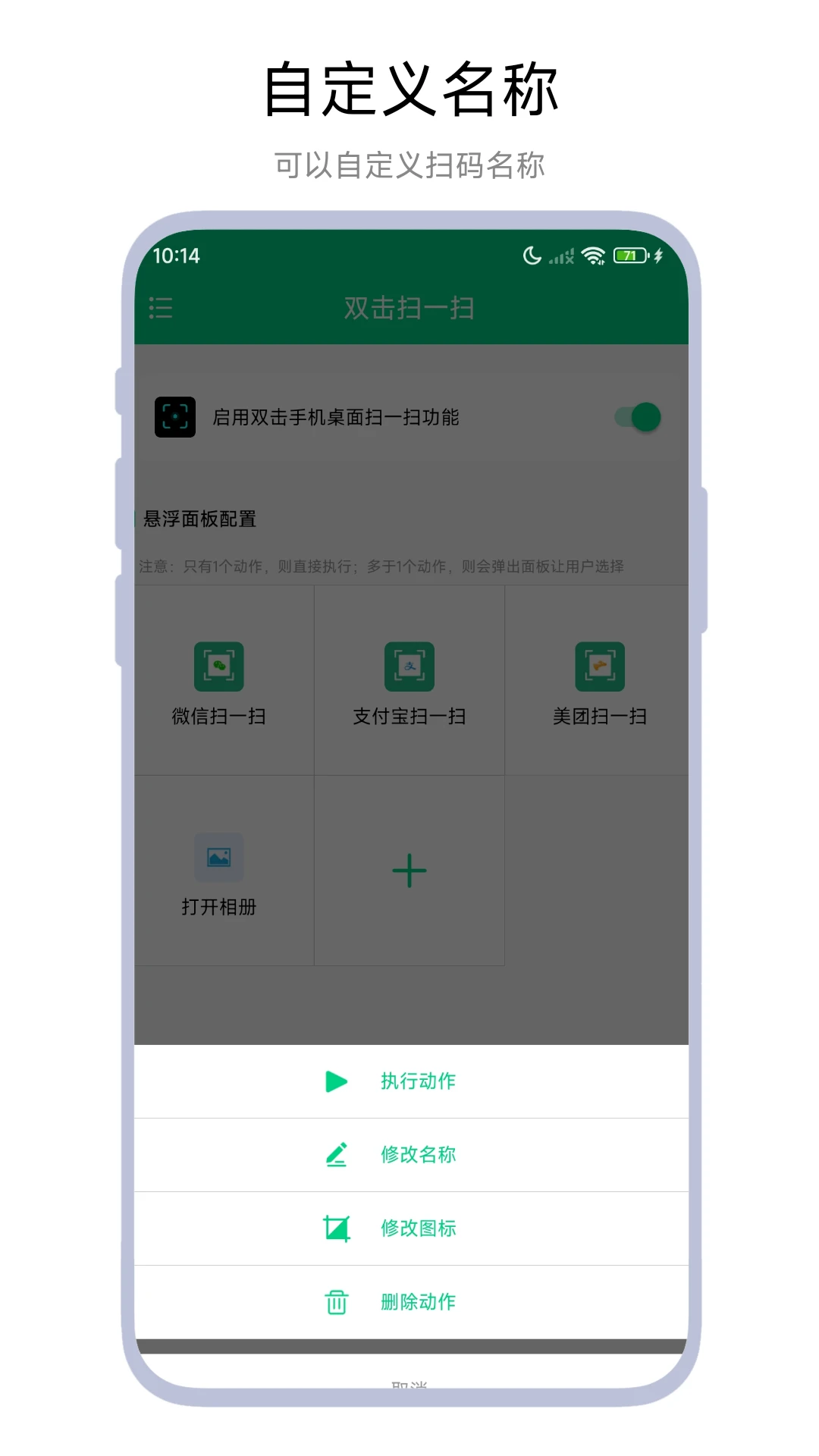 双击扫一扫