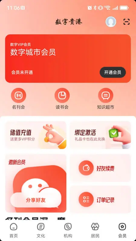 数字贵港