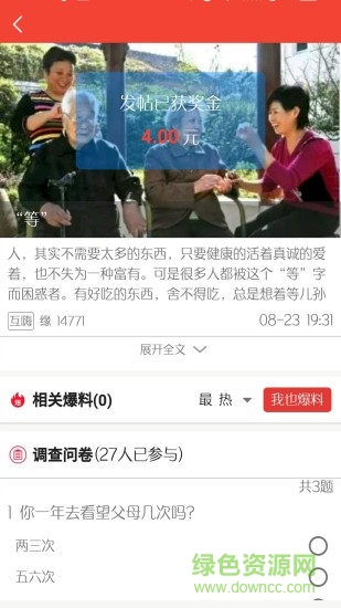大爆料