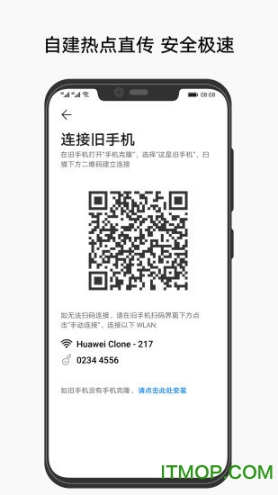 华为手机克隆app