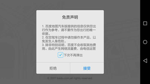 百度地图导航2025免费安装软件 百度地图导航2025免费安装软件