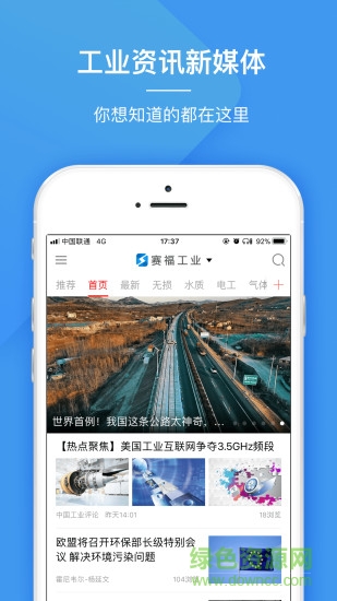 赛福工业 赛福工业