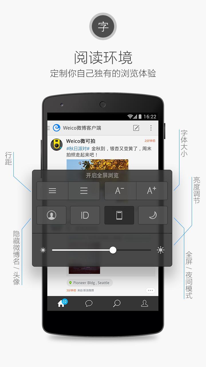 Weico新浪微博 Weico新浪微博