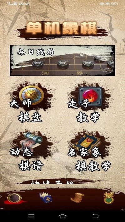 真人象棋教学app