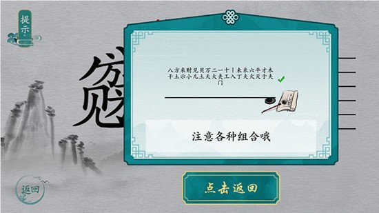 离谱的汉字官方版