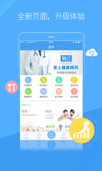 易诊 易诊