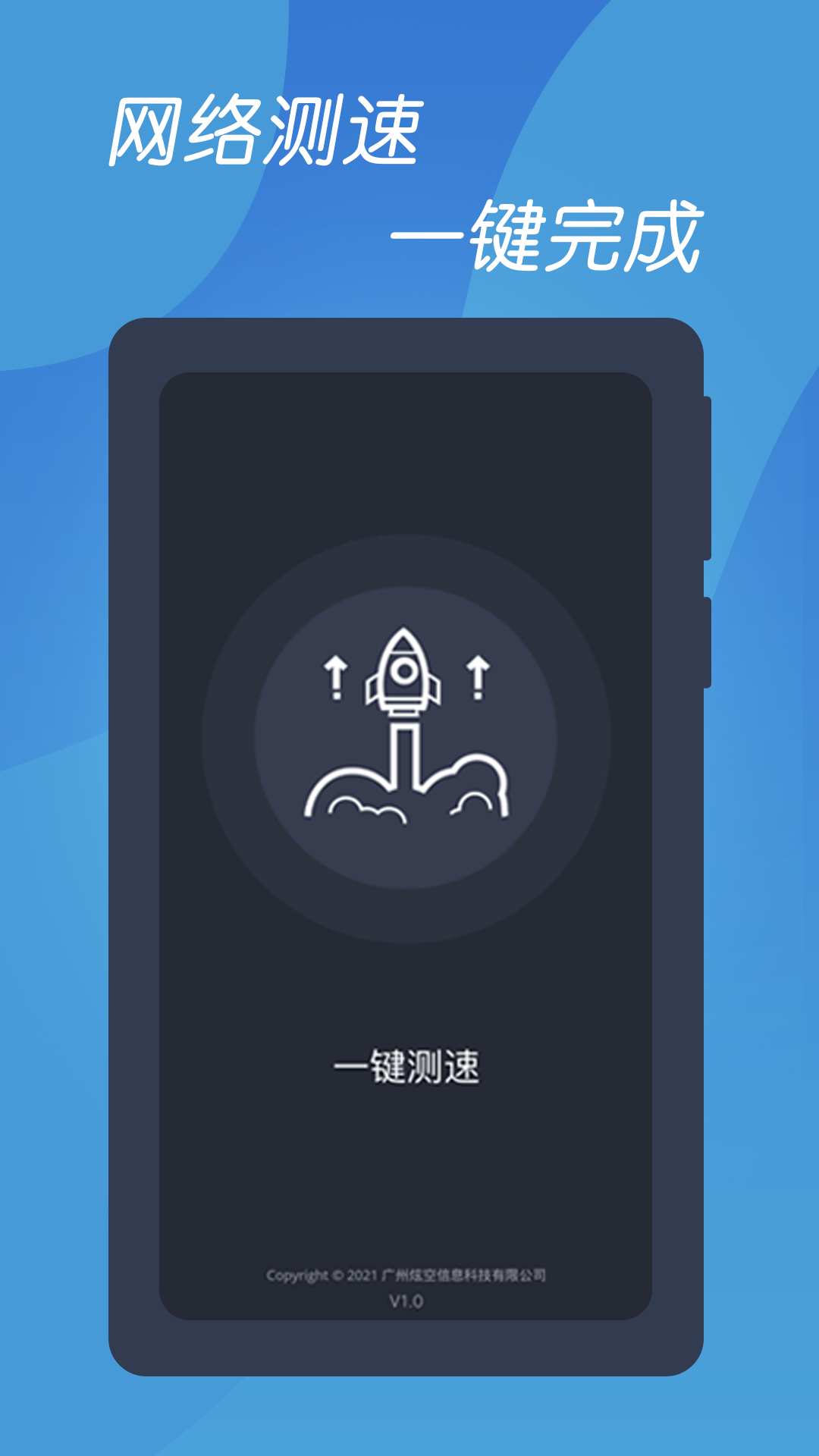 测速网络管家 测速网络管家