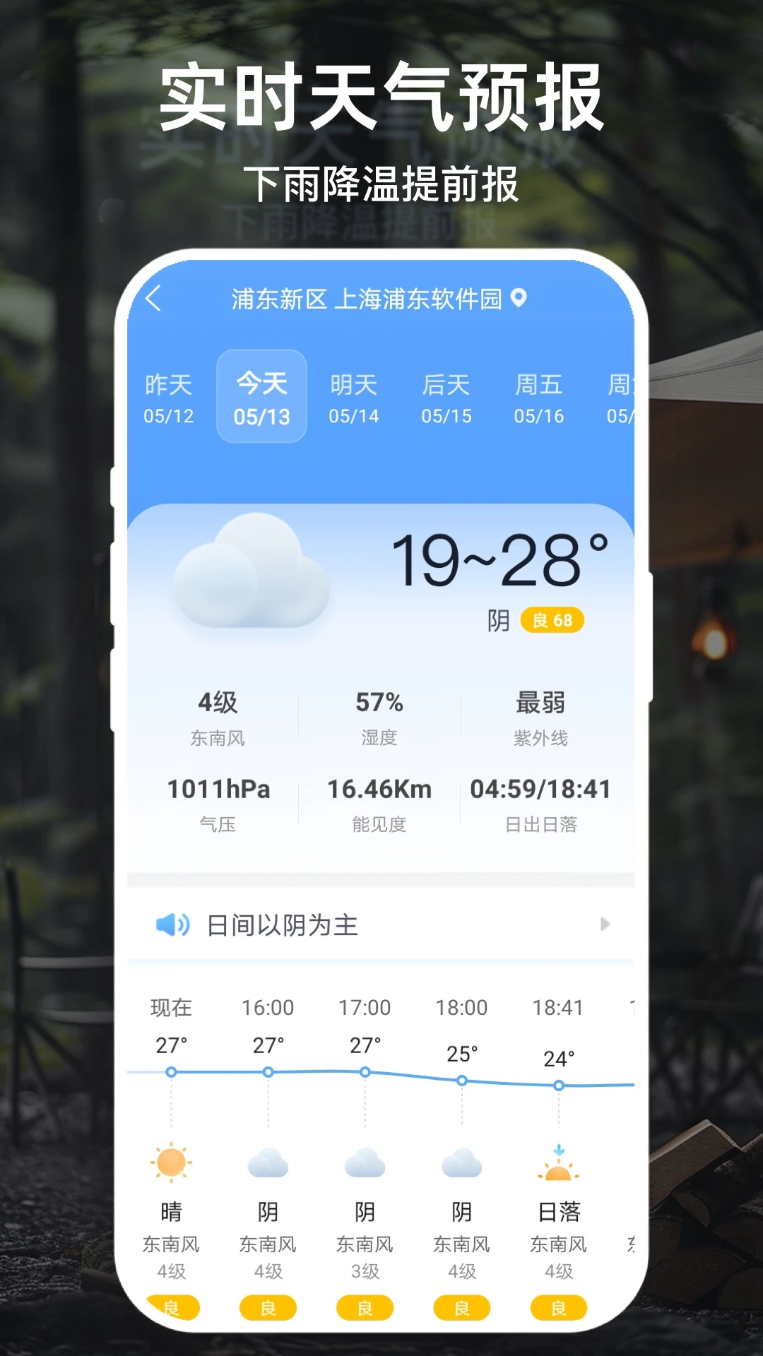 天气预报大字版