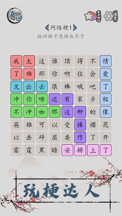 汉字脑回路 汉字脑回路