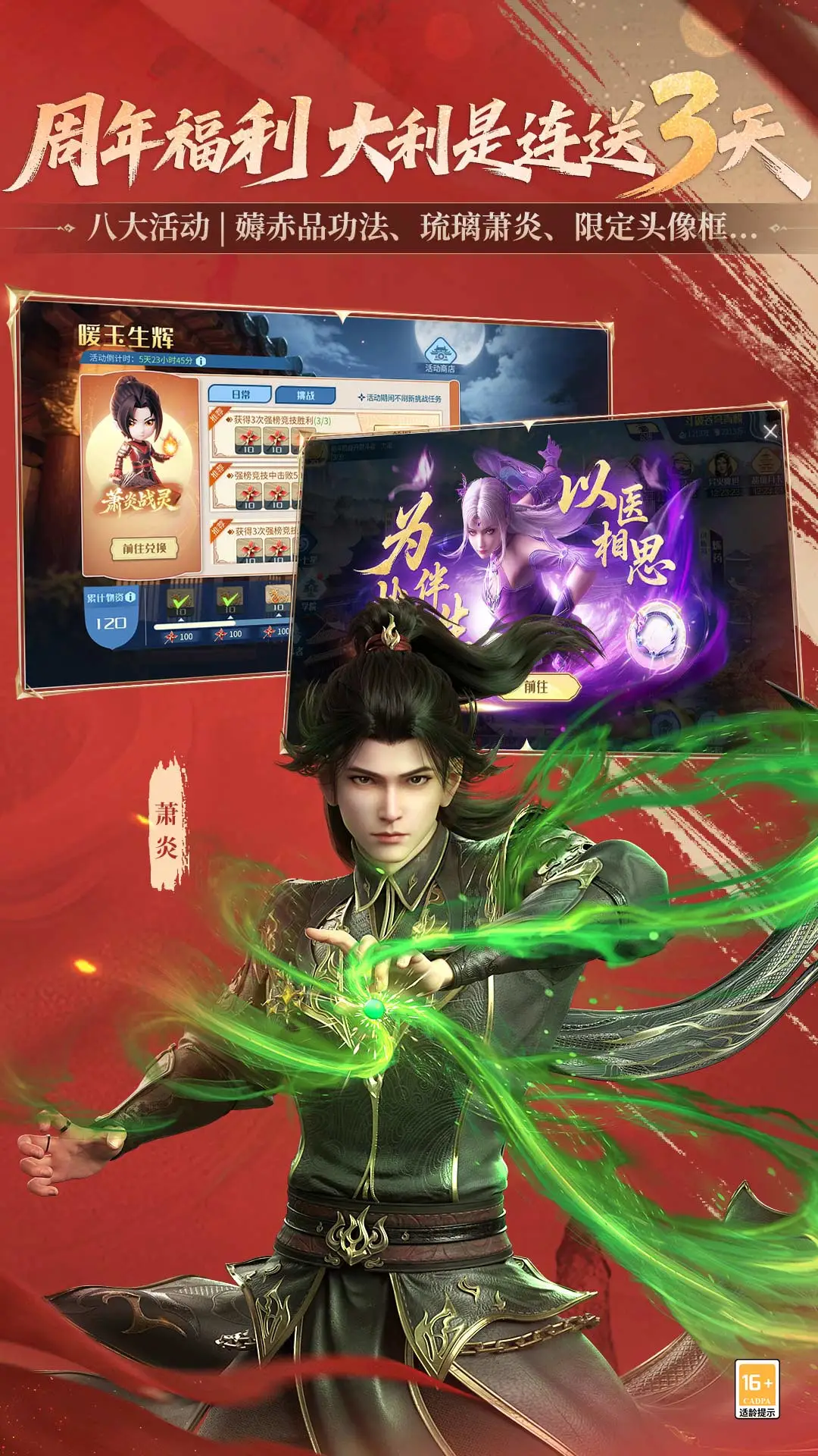 斗破苍穹：巅峰对决