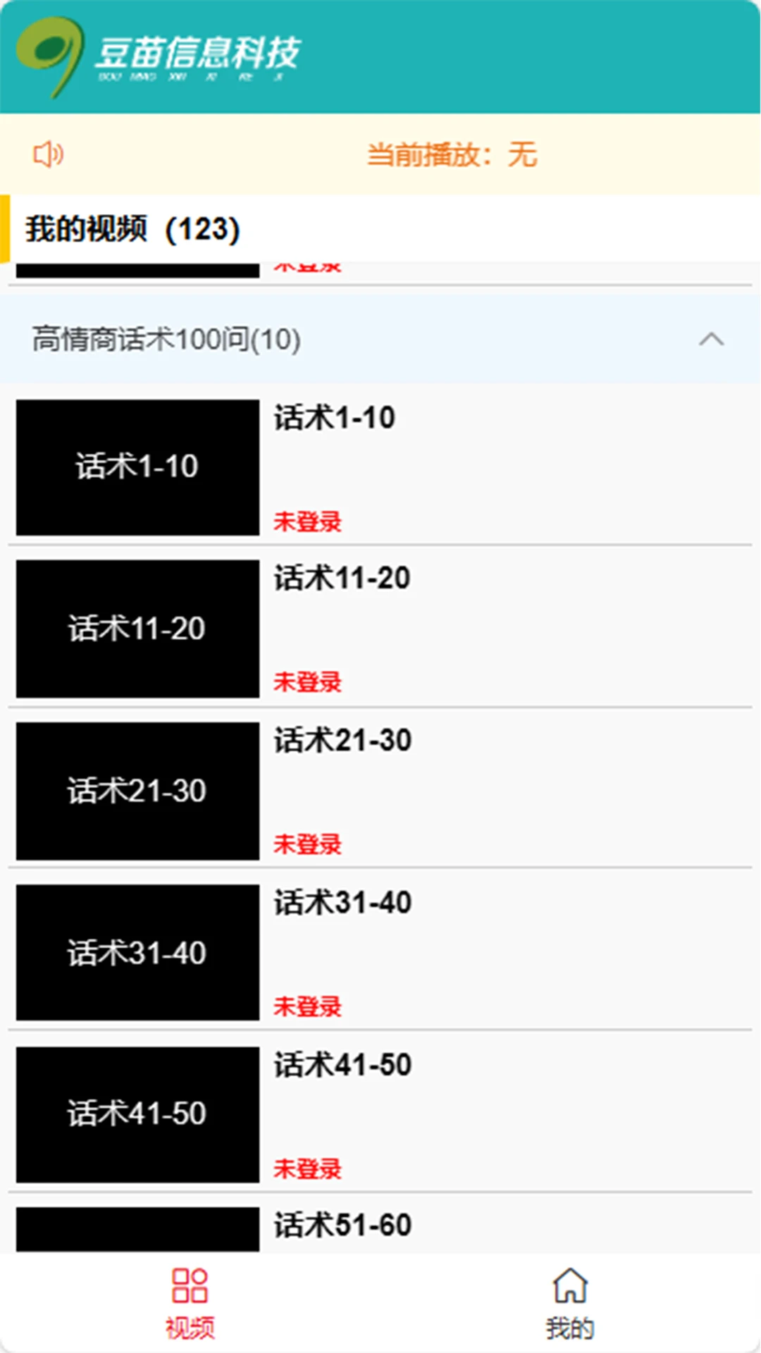 豆苗加油站