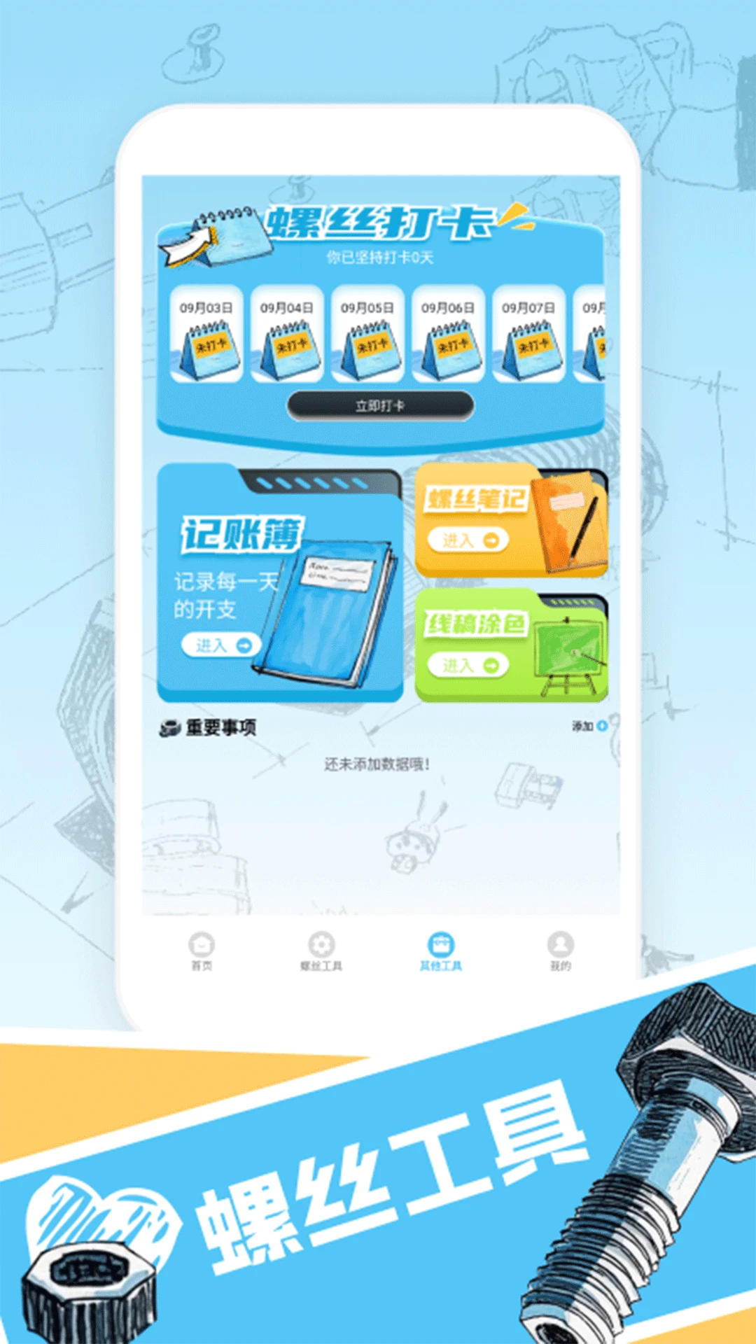 我要解螺丝