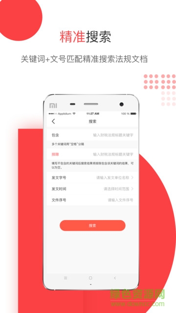 答税