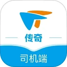 传奇司机