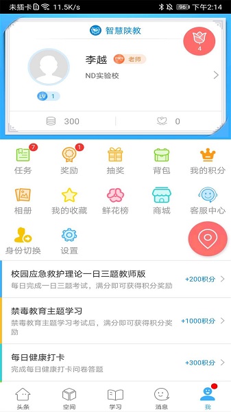 智慧陕教家长端
