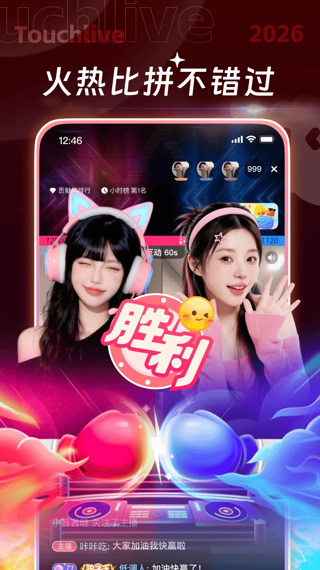 触动LIVE