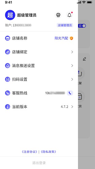 汽配联盟管理
