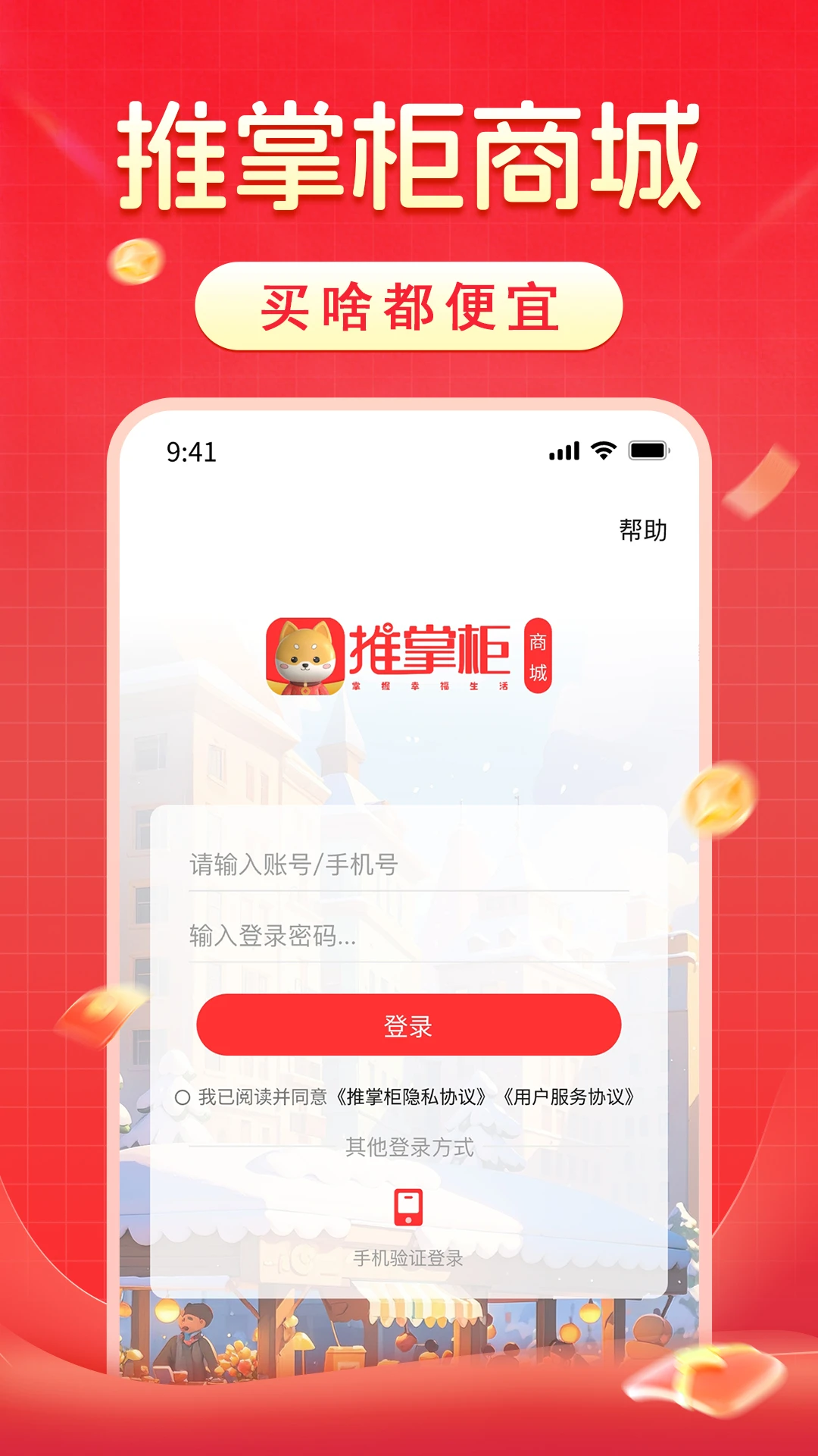 推掌柜商城