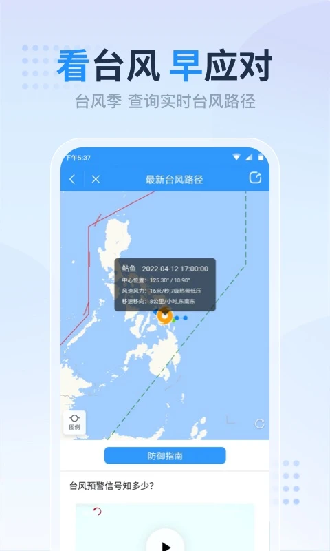 天气预报准点报