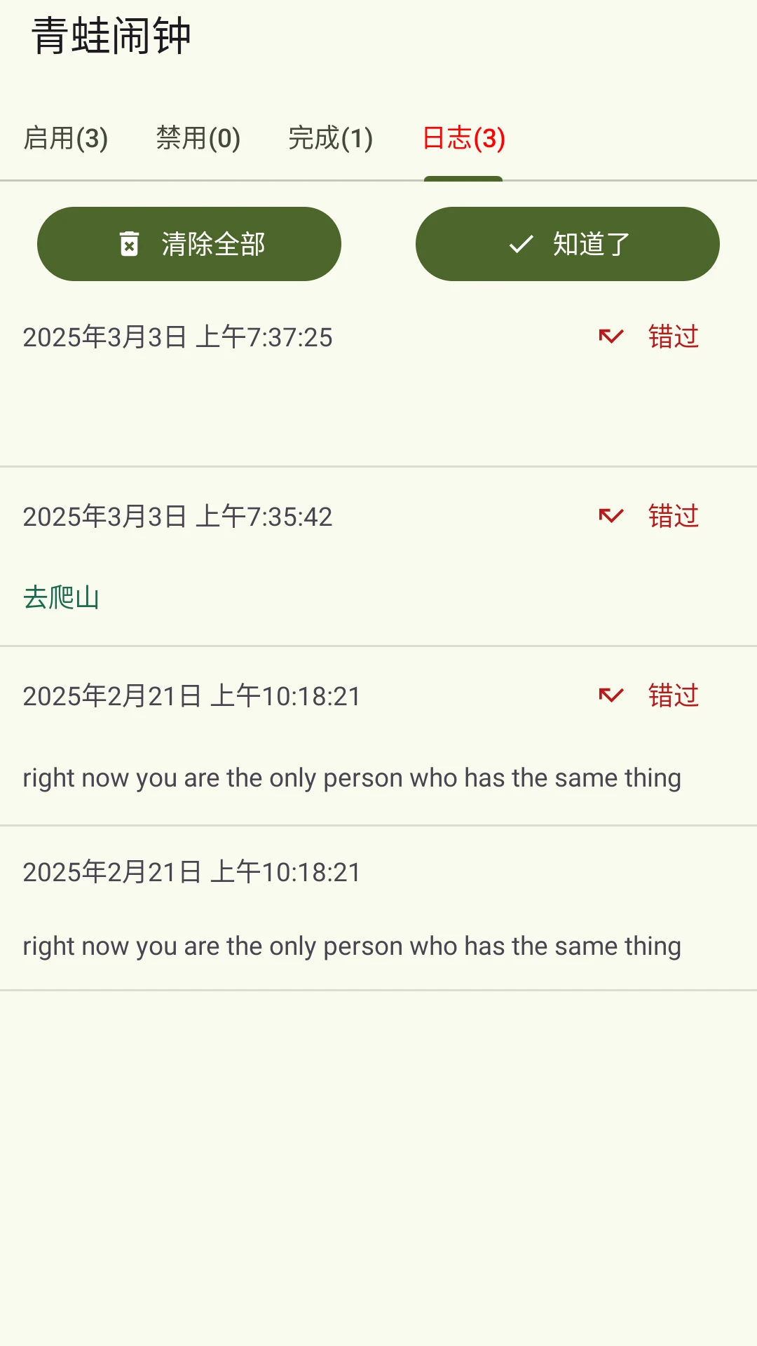 青蛙闹钟:提醒