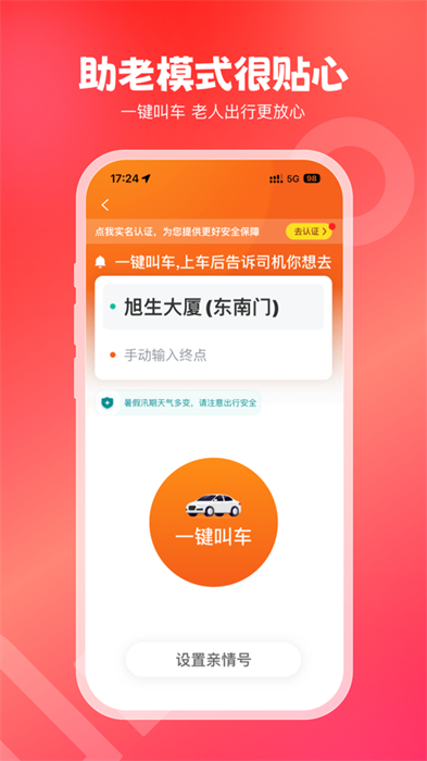 万顺叫车ios版