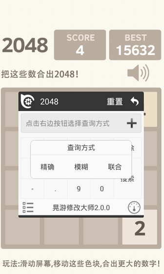 晃游修改大师