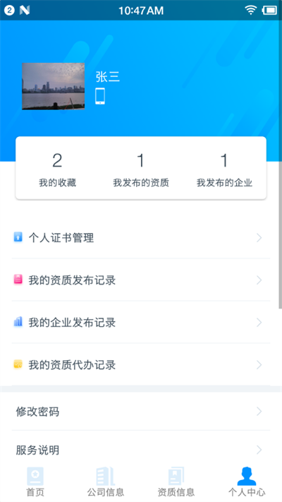 如辰资质通 如辰资质通