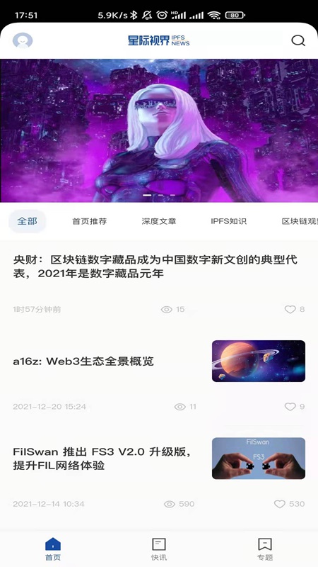 星际视界