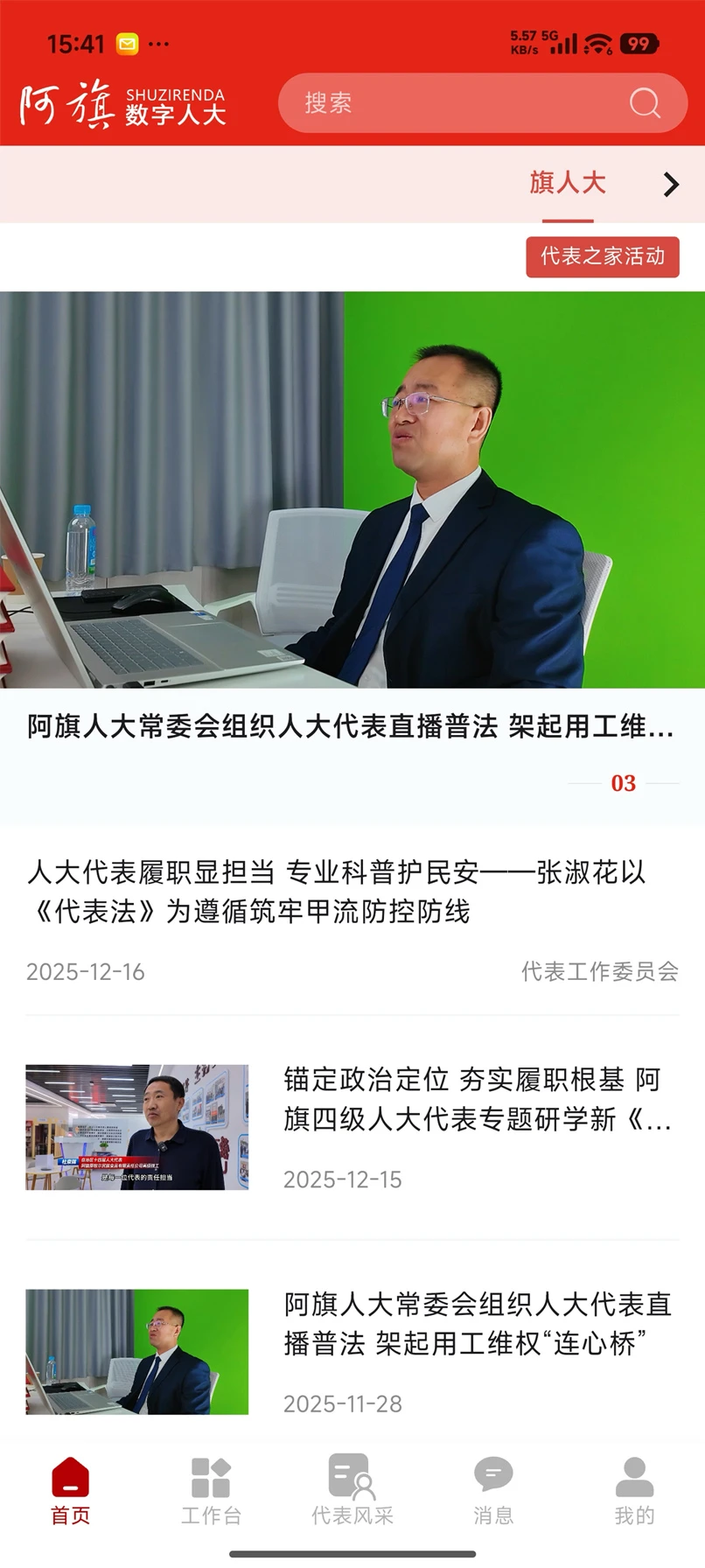 阿旗数字人大