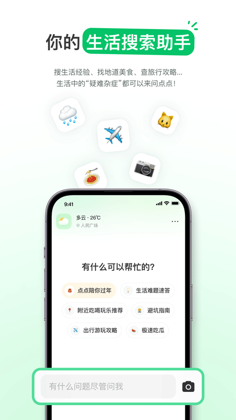 点点