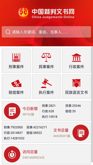 裁判文书网