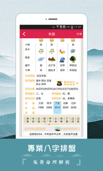 运程大师