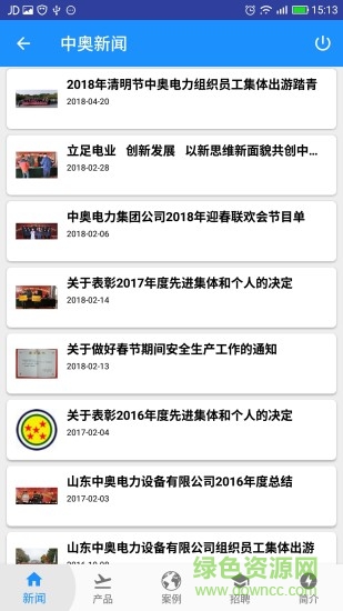 中奥电力 中奥电力