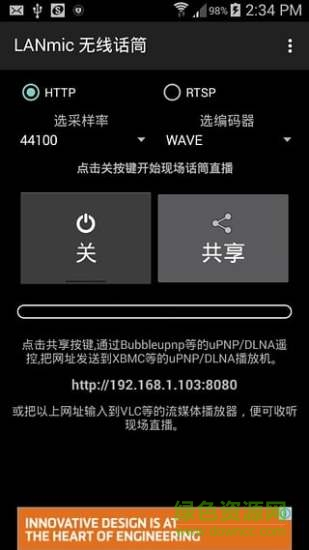 LANmic无线话筒