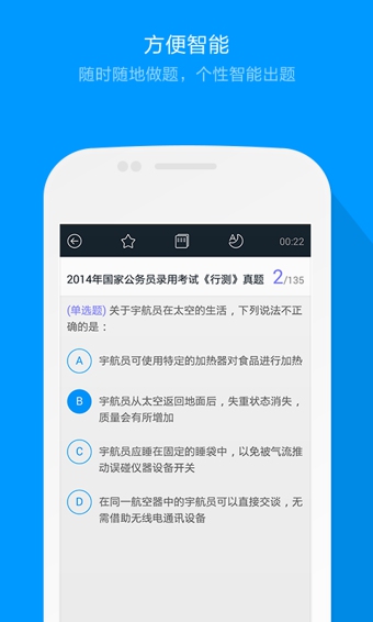 猿题库行测 猿题库行测