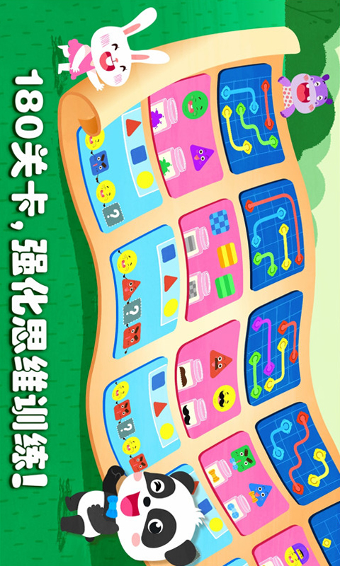 奇妙思维闯关 奇妙思维闯关