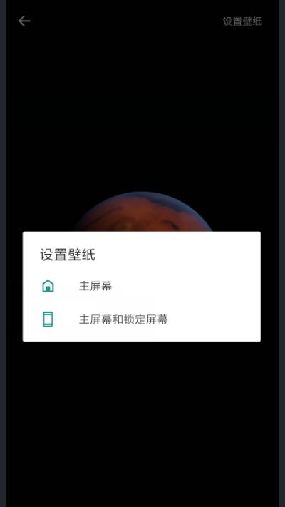 火星超级壁纸app最新版 火星超级壁纸app最新版
